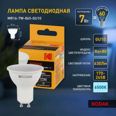 Лампа светодиодная Kodak MR16-7W-865-GU10 - Фото 4