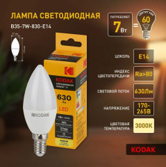 Лампа светодиодная Kodak B35-7W-830-E14 E14 - Фото 4