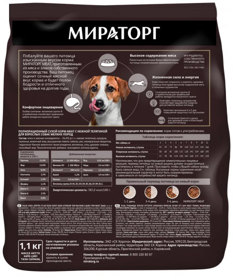 Корм для взрослых собак мелких пород с нежной телятиной