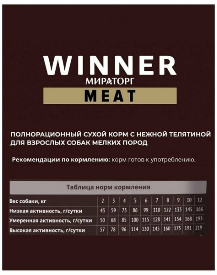 Корм для взрослых собак мелких пород с нежной телятиной