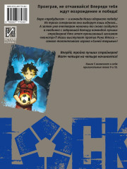 Blue Lock: Синяя тюрьма. Книга 5 - Фото 1