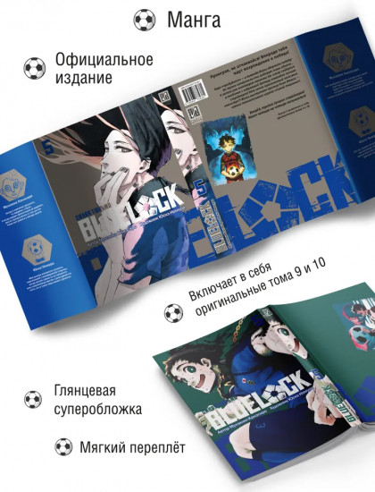 Blue Lock: Синяя тюрьма. Книга 5