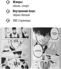 Blue Lock: Синяя тюрьма. Книга 5 - Фото 4