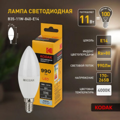 Лампа светодиодная Kodak B35-11W-840-E14 E14 - Фото 4