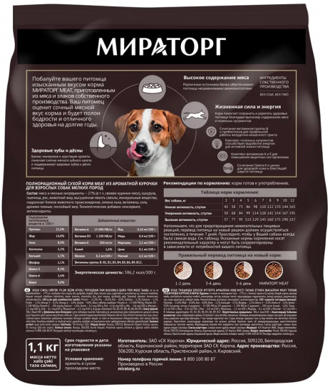 Корм для взрослых собак мелких пород из ароматной курочки