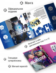 Blue Lock: Синяя тюрьма. Книга 6 - Фото 3