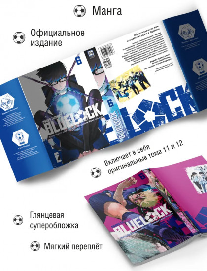Blue Lock: Синяя тюрьма. Книга 6