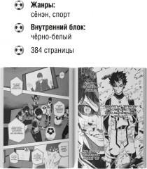 Blue Lock: Синяя тюрьма. Книга 6 - Фото 4