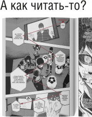 Blue Lock: Синяя тюрьма. Книга 6 - Фото 9