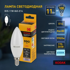 Лампа светодиодная Kodak B35-11W-865-E14 E14 - Фото 4