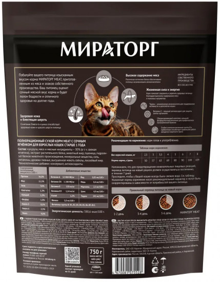Корм для взрослых кошек с сочным ягненком «Meat»