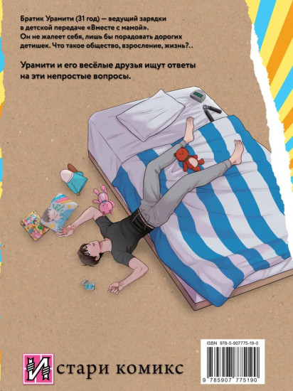 Двуличный братик Урамити. Том 2