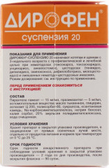 Суспензия для дегельминтизации для котят, щенков, хорьков и грызунов «Дирофен» - Фото 1