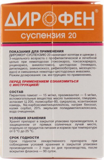 Суспензия для дегельминтизации для котят, щенков, хорьков и грызунов «Дирофен»
