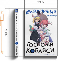 Дракорничная госпожи Кобаяси. Том 8 - Фото 6