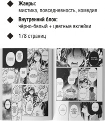 Неискушённая злодейка. Притча о том, как при дворе императора бабочка и мышка поменялись местами. Том 2 - Фото 3