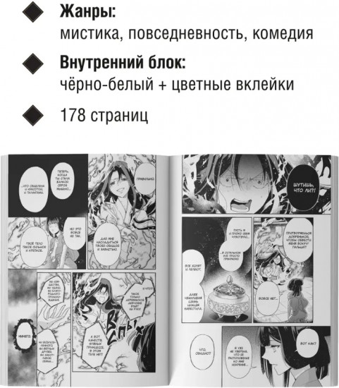 Неискушённая злодейка. Притча о том, как при дворе императора бабочка и мышка поменялись местами. Том 2