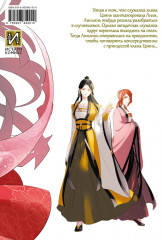 Неискушённая злодейка. Притча о том, как при дворе императора бабочка и мышка поменялись местами. Том 2 - Фото 4