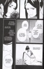 Неискушённая злодейка. Притча о том, как при дворе императора бабочка и мышка поменялись местами. Том 2 - Фото 8