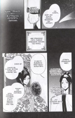 Неискушённая злодейка. Притча о том, как при дворе императора бабочка и мышка поменялись местами. Том 2 - Фото 9