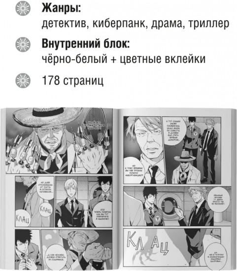 Психопаспорт: Инспектор Синъя Когами. Том 3