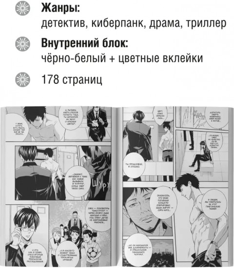 Психопаспорт: Инспектор Синъя Когами. Том 4