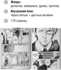 Психопаспорт: Инспектор Синъя Когами. Том 5 - Фото 3