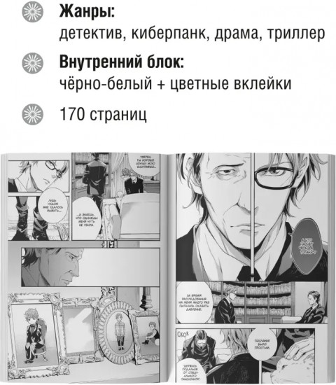 Психопаспорт: Инспектор Синъя Когами. Том 5