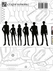 Психопаспорт: Инспектор Синъя Когами. Том 5 - Фото 4