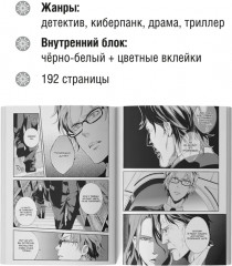 Психопаспорт: Инспектор Синъя Когами. Том 6 - Фото 3