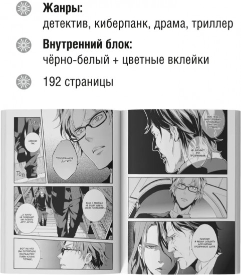 Психопаспорт: Инспектор Синъя Когами. Том 6
