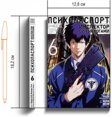 Психопаспорт: Инспектор Синъя Когами. Том 6 - Фото 5