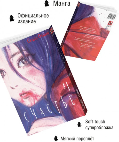 Счастье. Том 1