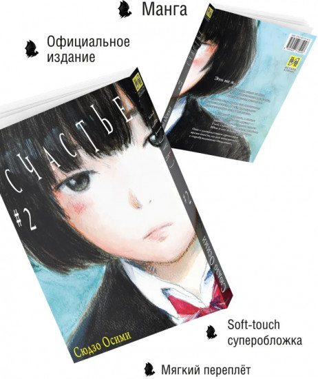 Счастье. Том 2