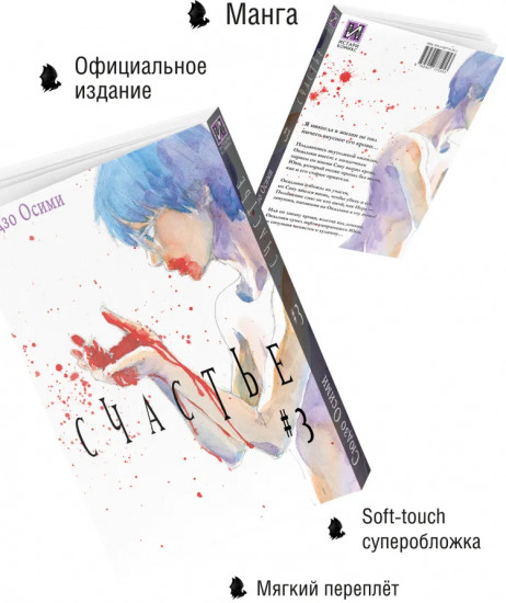 Счастье. Том 3