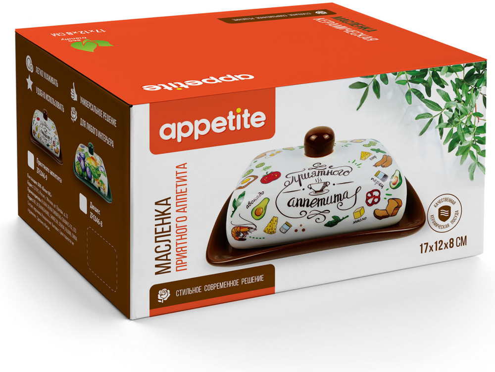 Масленка прямоугольная «Приятного аппетита» | Приятного аппетита | Appetite | Фото 1