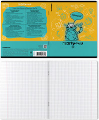 Тетрадь предметная «География» - Фото 1