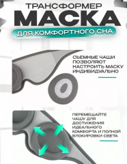 Маска для сна - Фото 1