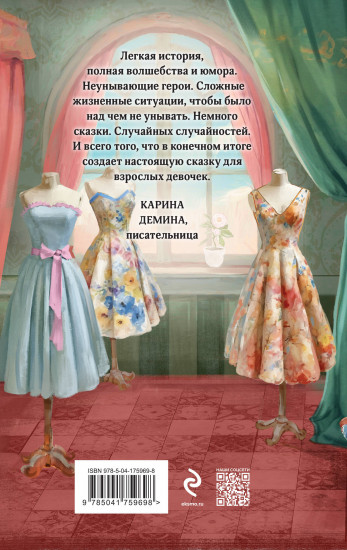 Любовь с первого взгляда. Модный салон феи-крестной. Комплект из 2 книг