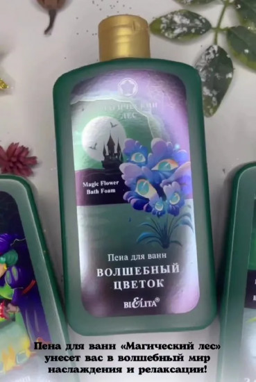 Пена для ванн «Волшебный цветок»