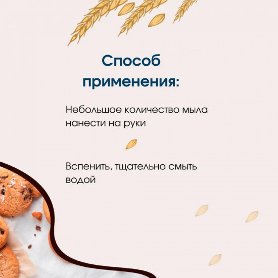 Крем-мыло жидкое «Пшеничное молочко»