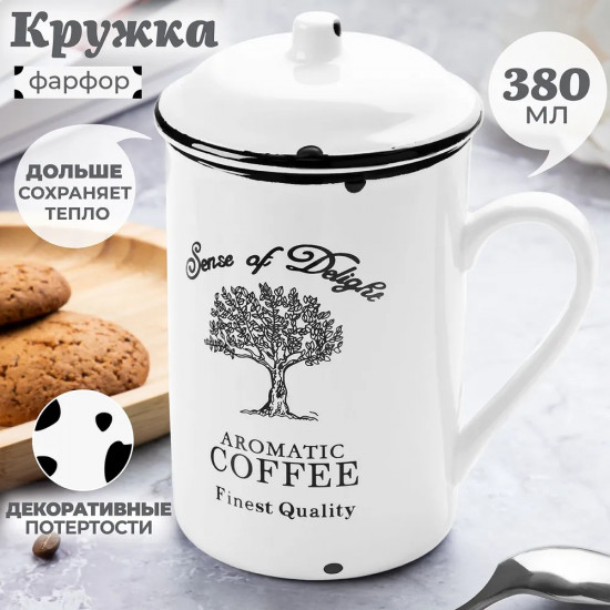 Кружка с крышкой «Sense of Delight»