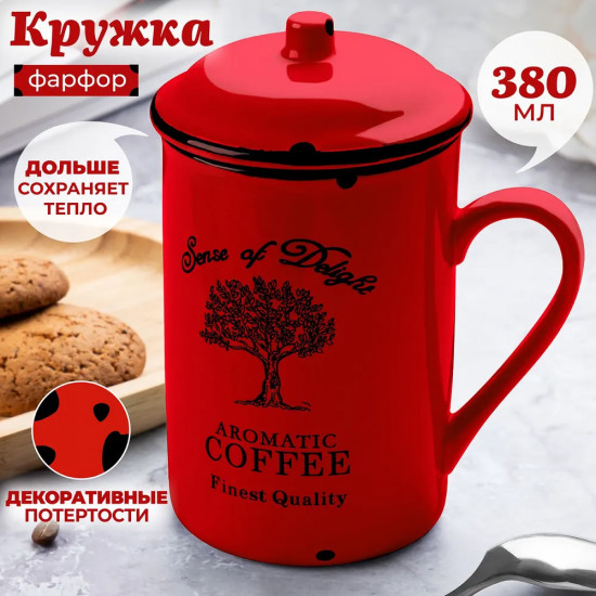 Кружка с крышкой «Sense of Delight»