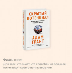Скрытый потенциал. Наука достижения великих целей - Фото 3