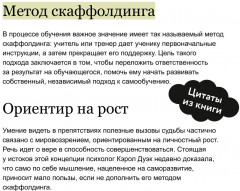 Скрытый потенциал. Наука достижения великих целей - Фото 4