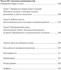 Скрытый потенциал. Наука достижения великих целей - Фото 6