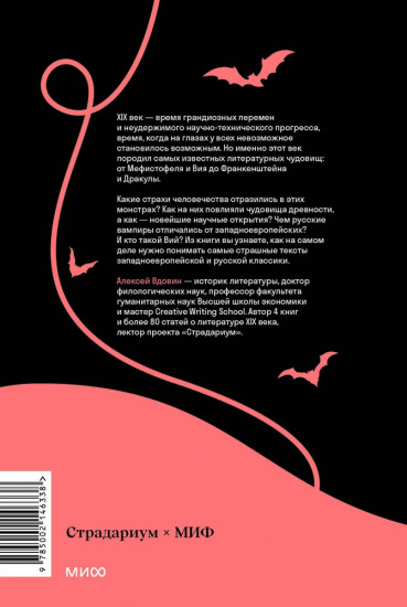 Монстры у порога. Дракула, Франкенштейн, Вий и другие литературные чудовища
