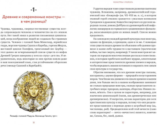 Монстры у порога. Дракула, Франкенштейн, Вий и другие литературные чудовища