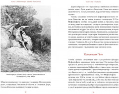 Монстры у порога. Дракула, Франкенштейн, Вий и другие литературные чудовища - Фото 3