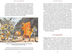 Монстры у порога. Дракула, Франкенштейн, Вий и другие литературные чудовища - Фото 4